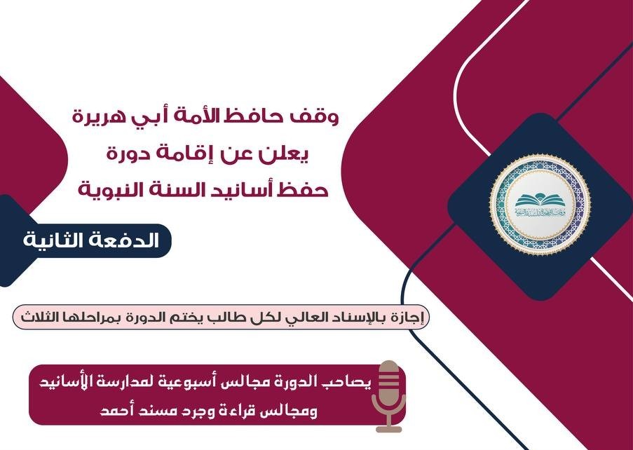 حفظ ملخص رواة السنة